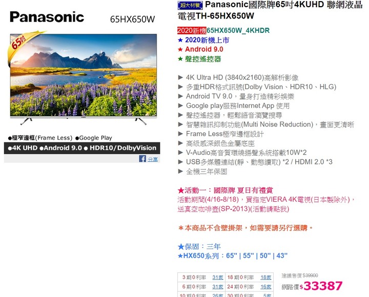 65" Android 電視哪幾款有雷?