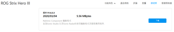 點我看大圖 Strix G15(G512LV) Sonic Studio 3 無法安裝/解決過程
