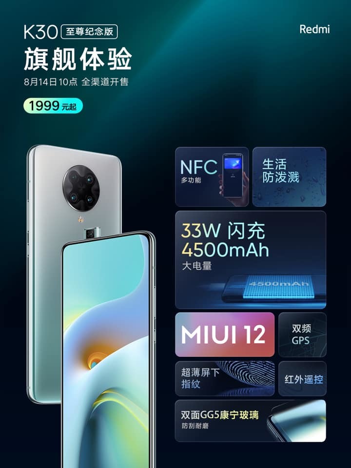 點我看大圖 紅米K30至尊版