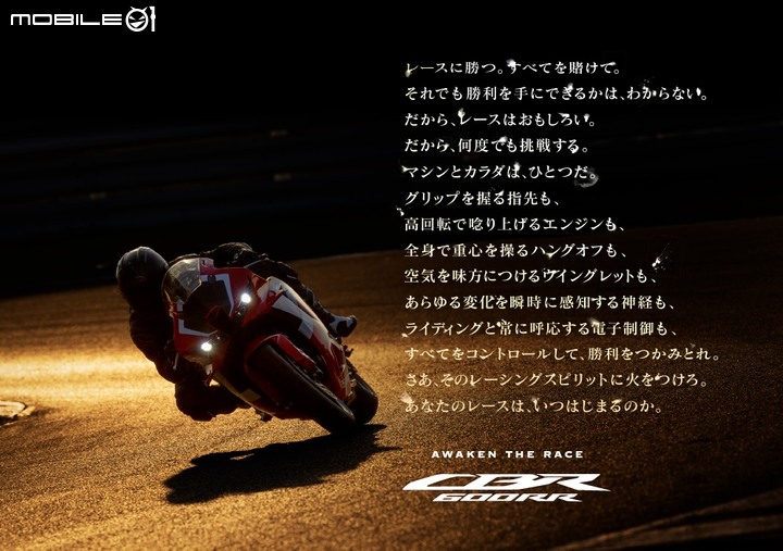 【海外快訊】新款 HONDA CBR600RR 2021 登場確定!8/21 正式發表
