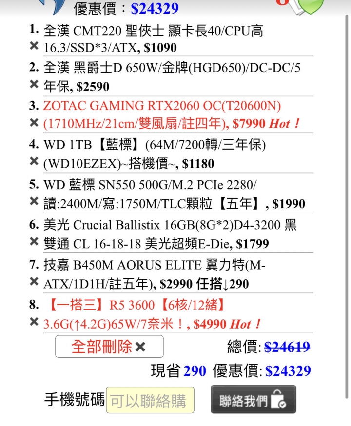 想組2.5萬左右的電腦