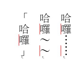 Microsoft Word 直書問題