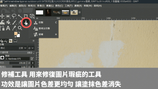 【免費修圖】GIMP 2.10.18 軟體使用教學 如何運用?