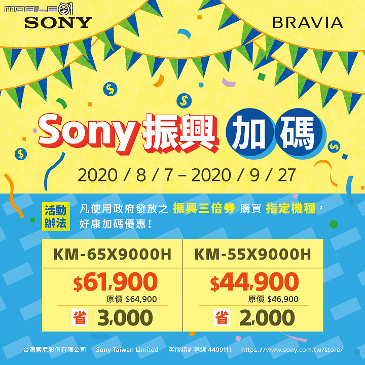 Sony BRAVIA 4K HDR X9000H 今日上市! 55 吋機型售價不到 5 萬!