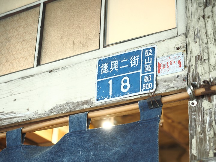 【小惡魔振興券】舊三和銀行高雄支店、哈瑪星貿易商大樓、打狗文史再興會社 — 高雄哈瑪星之老建築篇