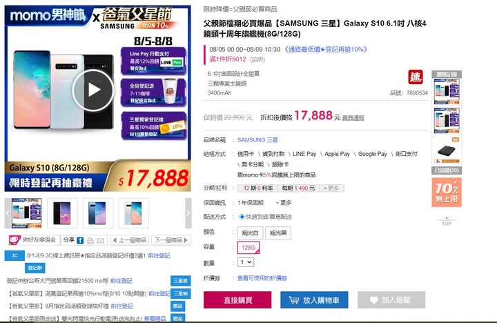 Samsung S10系列父親節特價 價格超殺