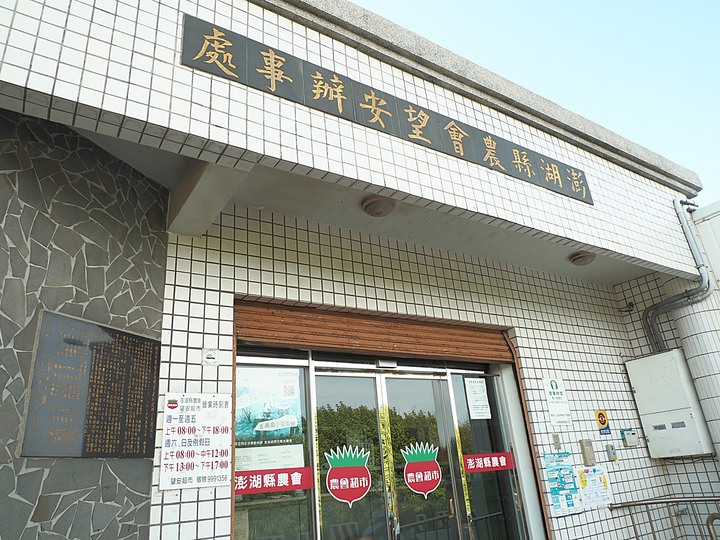 【小惡魔振興券】致仙屋民宿、仙人掌冰店、祥麗小吃店 — 老狗的夏天「偽出國」行旅 — Day 6-2 在澎湖望安的食、住、行篇