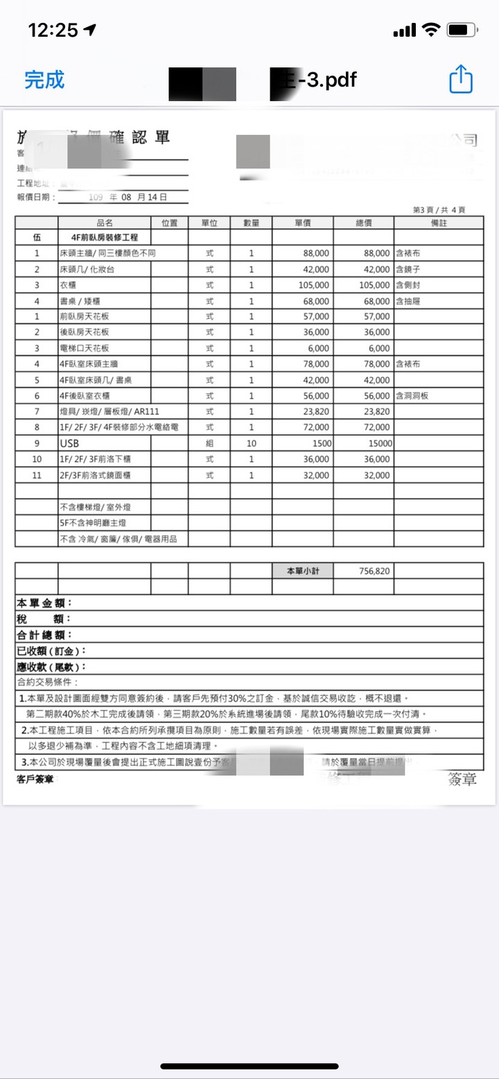透天裝潢設計報價單請益