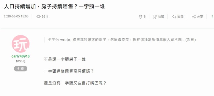 林口散播假消息再添一例 少子化:房子持續賠售？一字頭一堆