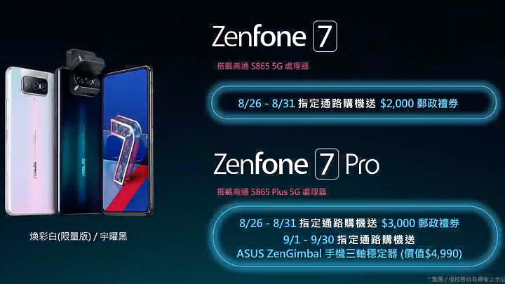 ASUS ZenFone 7 / 7 Pro體驗:S865+加持、翻轉三鏡才是重頭戲!