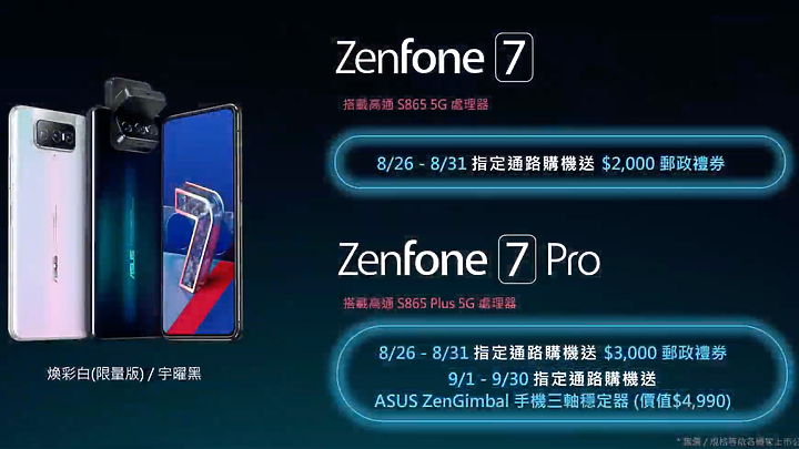 ASUS ZenFone 7 / 7 Pro體驗：S865+加持、翻轉三鏡才是重頭戲！