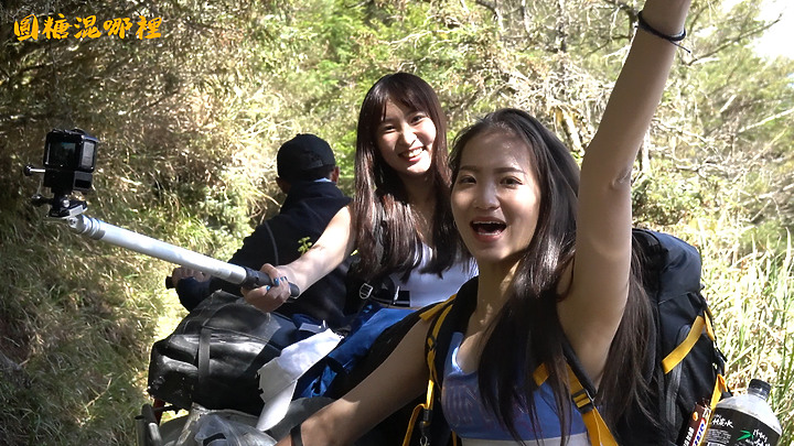 【奇萊南華】百岳入門|美女新手初體驗|挑戰高山比基尼|畢生難忘的金色奇萊|圓糖混哪裡全新登山冒險節目!