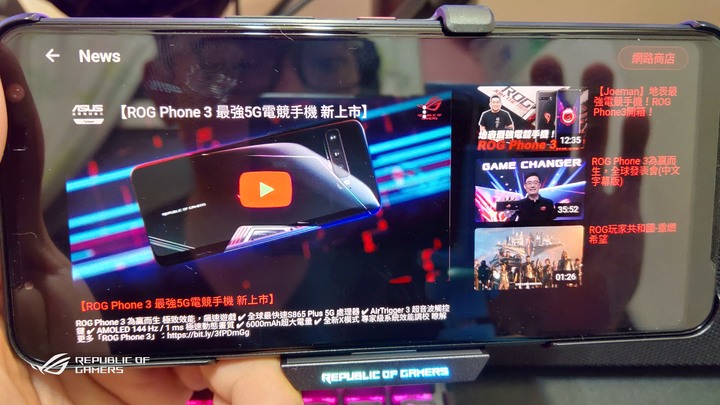 ROG Phone 3 目前世界上最專業的遊戲手機(簡單開箱)