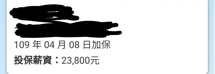 請幫我看看這樣的勞健保級距是對的嗎