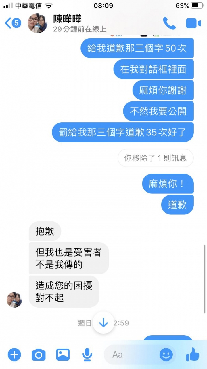 想問臉書聊天室部分無法傳送如何解決