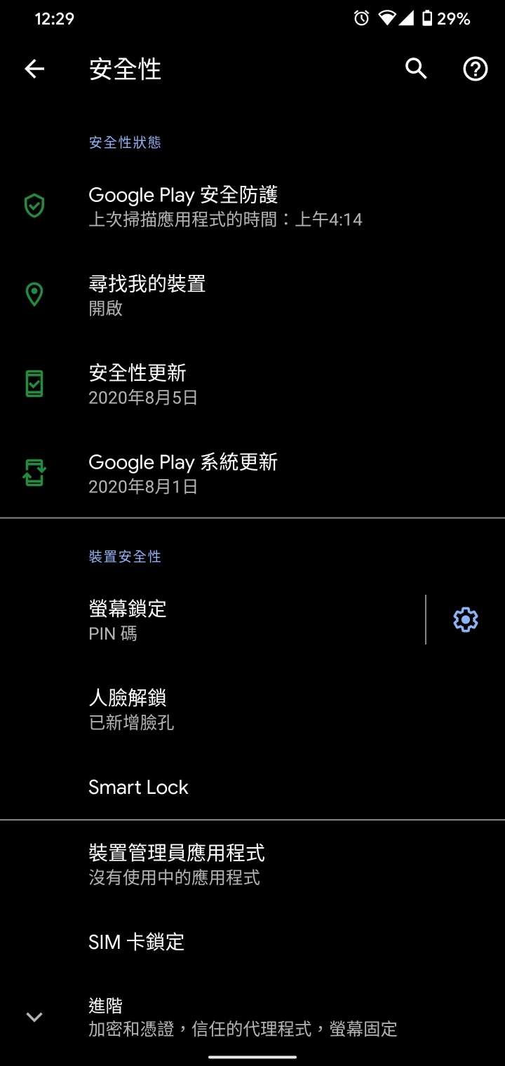 Google Play 系統更新 20200801