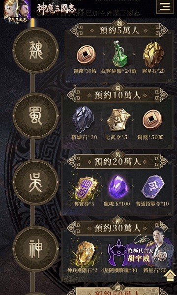 三國放置手遊《神魔三國志》開放事前預約登錄，好禮拿起來