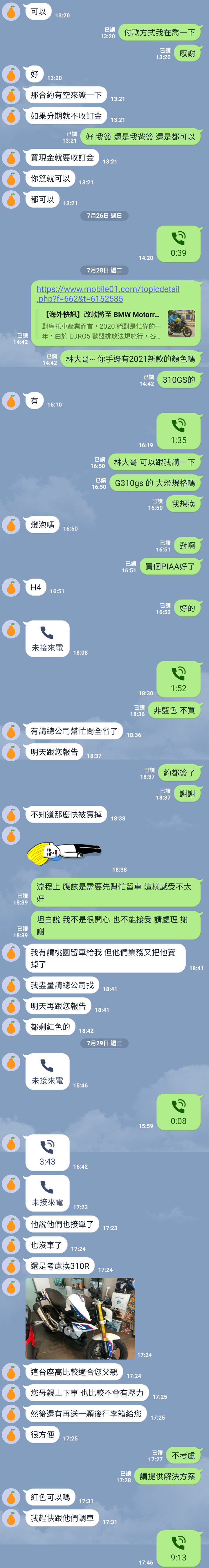 台北匯特 簽約後交不出車,只能換車或加價?