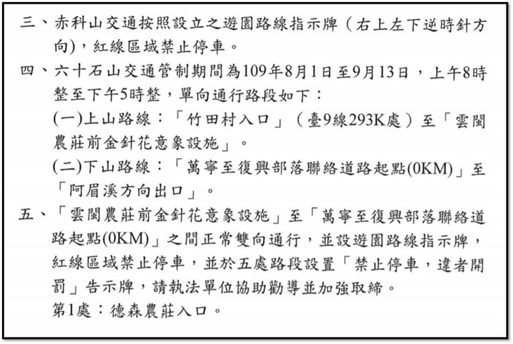 富里金針花季_六十石山接駁車