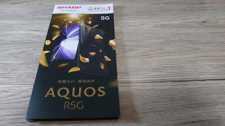 AQUOS R5G 體驗活動8/1開始