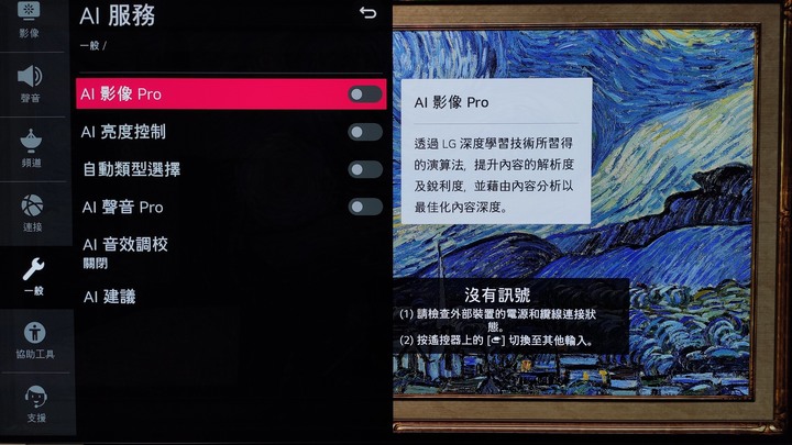LG CX 畫面設定選項介紹以及最佳設定、專業校正