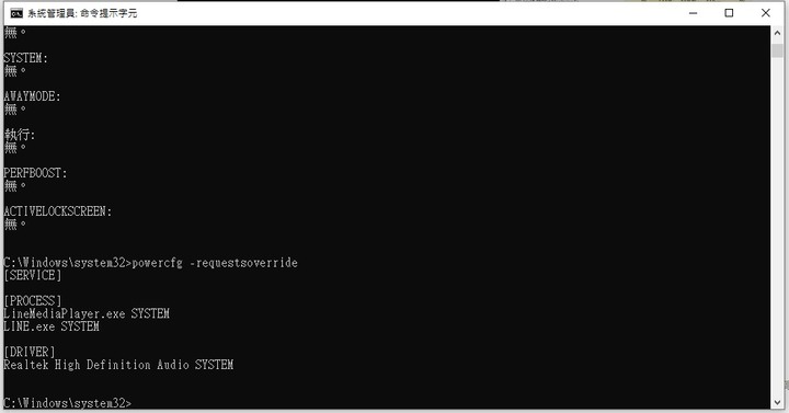 點我看大圖 LineMediaPlayer.exe 導致電腦無法自動睡眠 有解嗎@@?