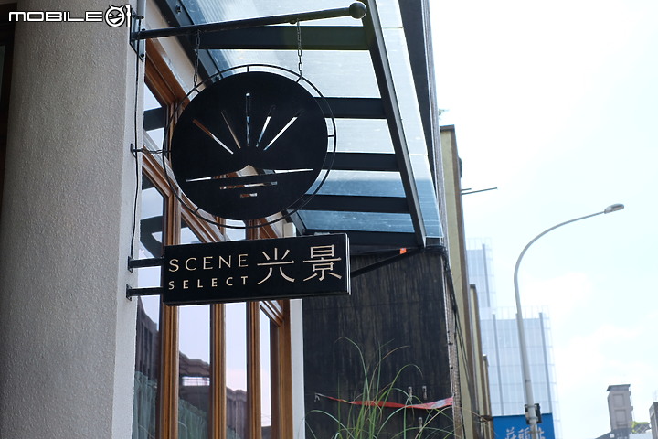 點我看大圖 【小惡魔振興券】松山區 台北小巨蛋 歐風質感咖啡廳 光景 SCENE SELECT