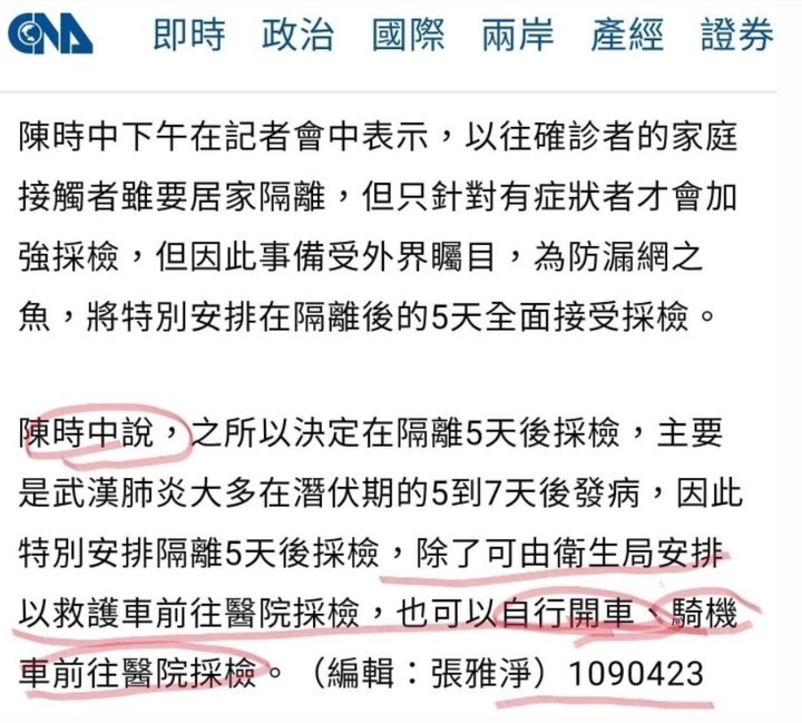 [雙標] 現在大家知道陳時中也放居家檢疫者自行去醫院，怎麼沒人批評他？