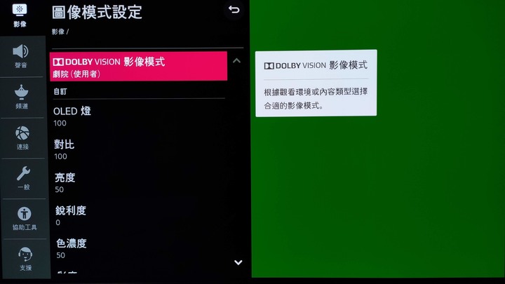 LG CX 畫面設定選項介紹以及最佳設定、專業校正