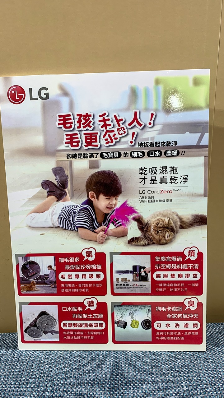 (體驗活動心得) LG A9 K系列 WiFi 濕拖無線吸塵器 獨家體驗會