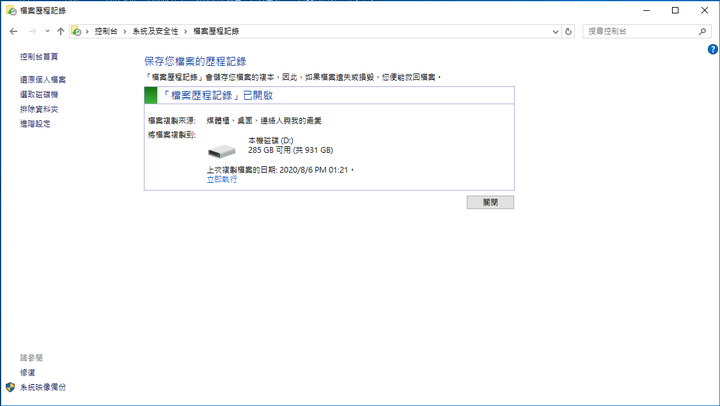 善用~Windows檔案歷程記錄~勒索病毒～Bye