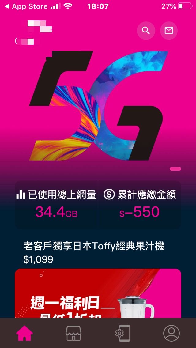 台灣之星5G新介面App