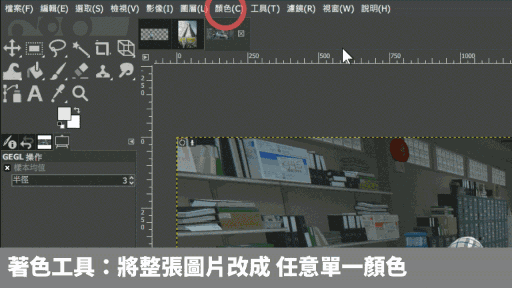 【免費修圖】GIMP 2.10.18 軟體使用教學 如何運用?