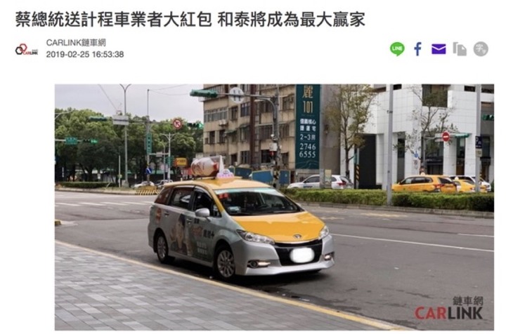 和泰也太會神預測政府的下一步,不停在計程車市場中神操作