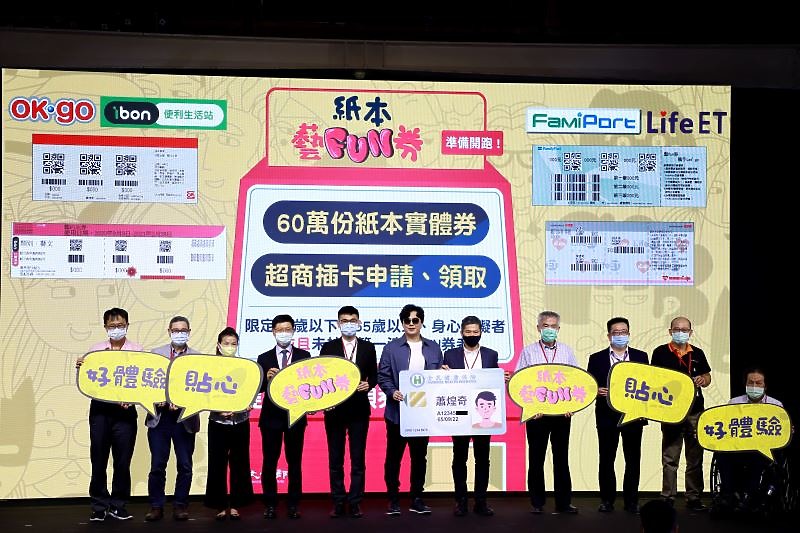 【情報】藝FUN券2.0來啦 限量60萬份下週一申請開跑 !