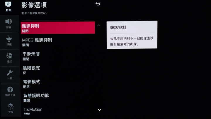 LG CX 畫面設定選項介紹以及最佳設定、專業校正