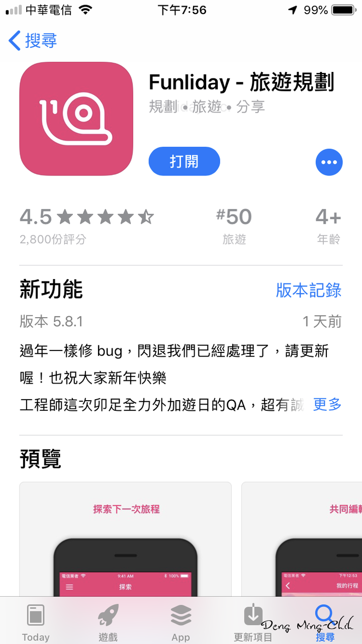 190813~0816 四塔環島遊記