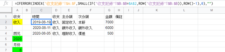 google試算表："記帳總表"撈出"指定資料"問題