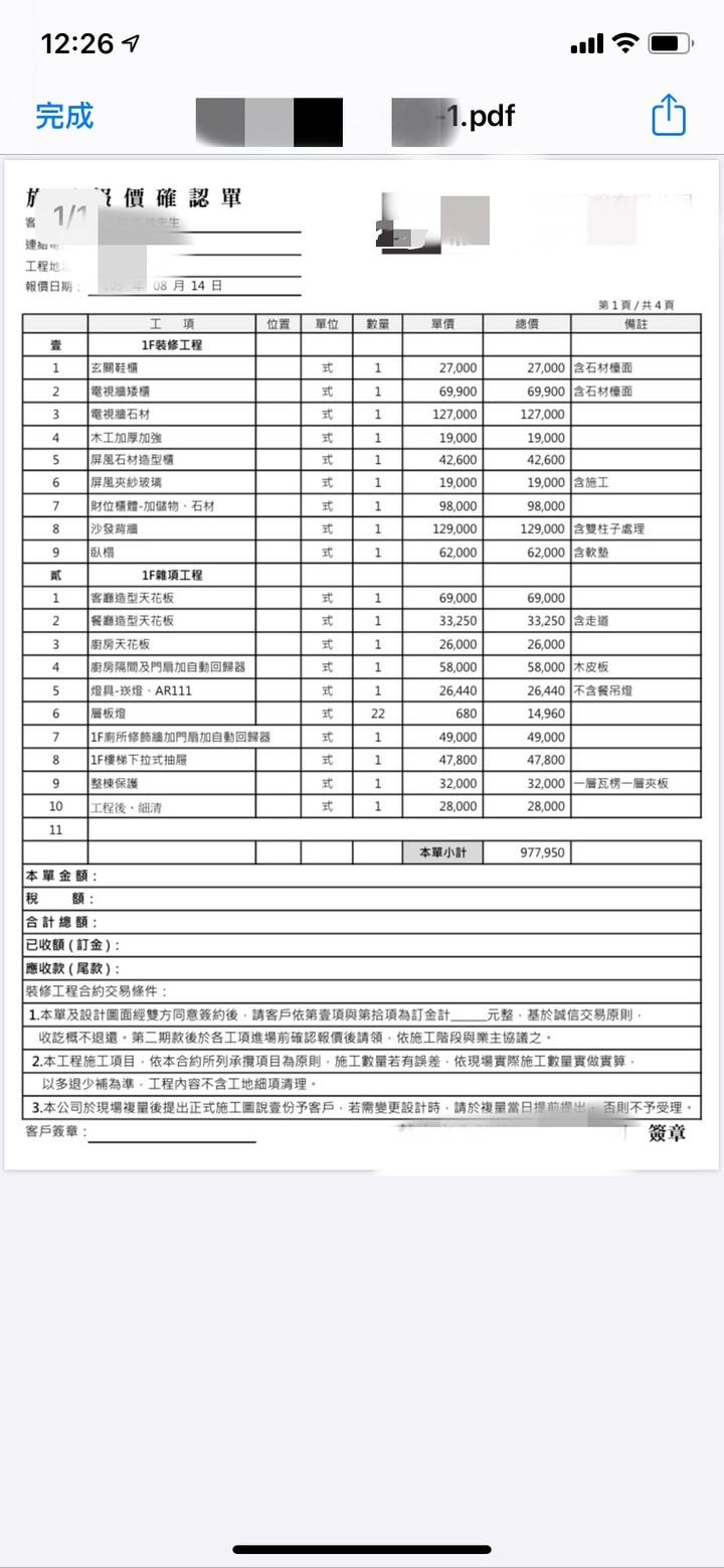 透天裝潢設計報價單請益