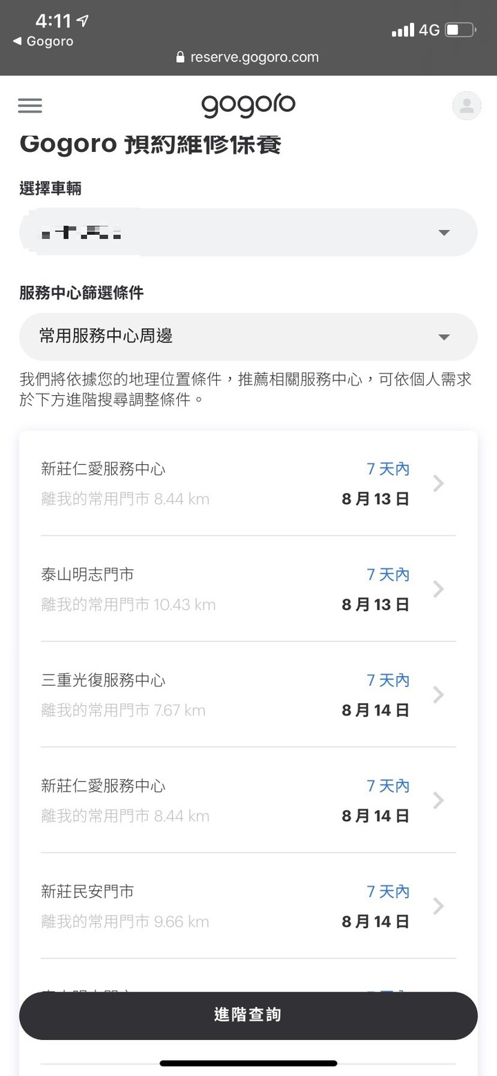 Gogoro可以預約到七天內的假日黃金時段?這是睿能你知道的XD