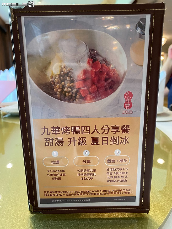 點我看大圖 【小惡魔振興券】台北市烤鴨美食~華泰王子大飯店九華樓
