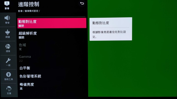 LG CX 畫面設定選項介紹以及最佳設定、專業校正