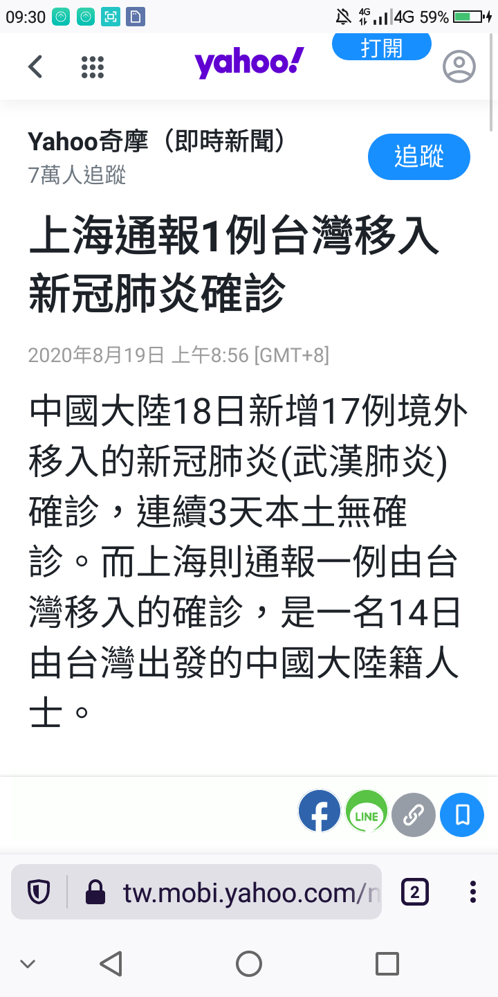 政風快出動-越南，上海接連傳出疑似台灣移入確診(更新：還有寮國！)