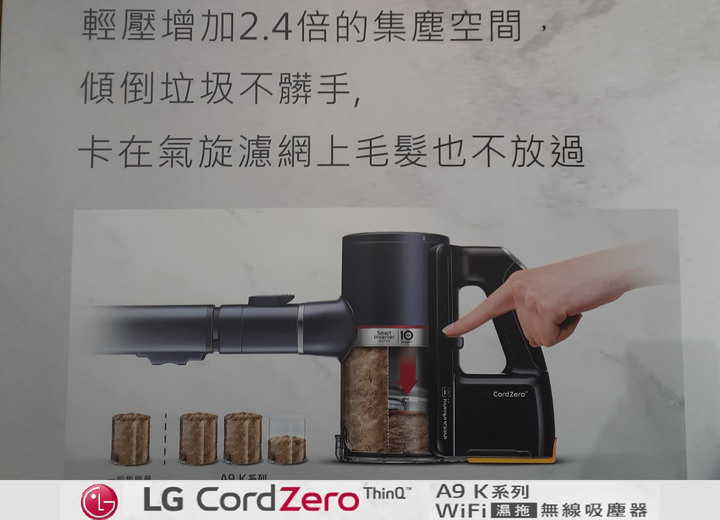 LG CordZero A9 K WIFI 無線兩用吸塵器在台上市發表會