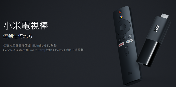 小米 Mi TV Stick  兩種配置賣 49 美元
