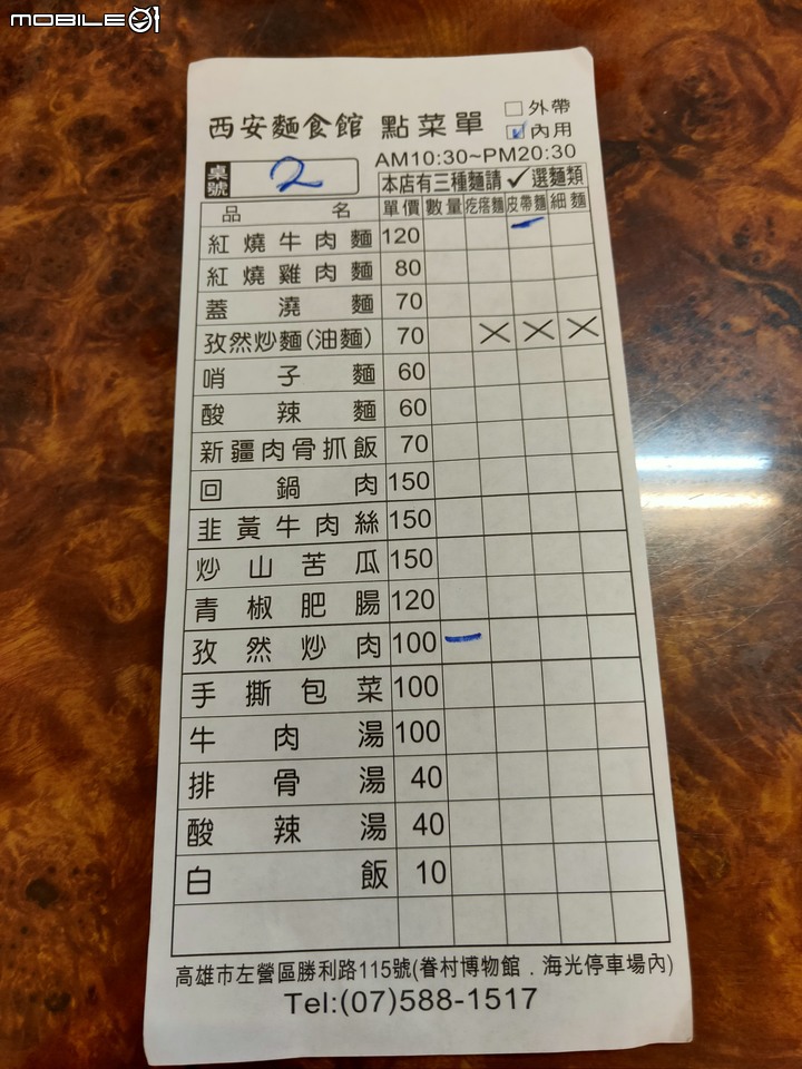 【小惡魔振興劵】高雄左營蓮池潭美食 陝西牛肉麵—西安麵食館