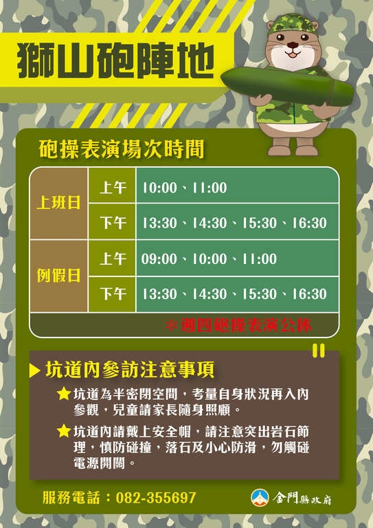 【小惡魔振興券】獅山砲陣地。八二三砲戰 8吋榴彈砲展示與砲操表演，觀景台看 15公里外的中國大陸建築