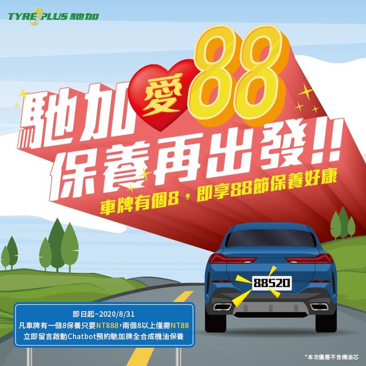 馳加父親節優惠活動