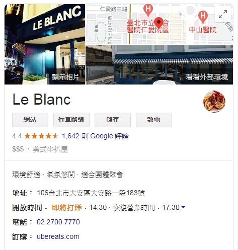 【小惡魔振興劵】台北市 Le Blanc 樂邦餐廳