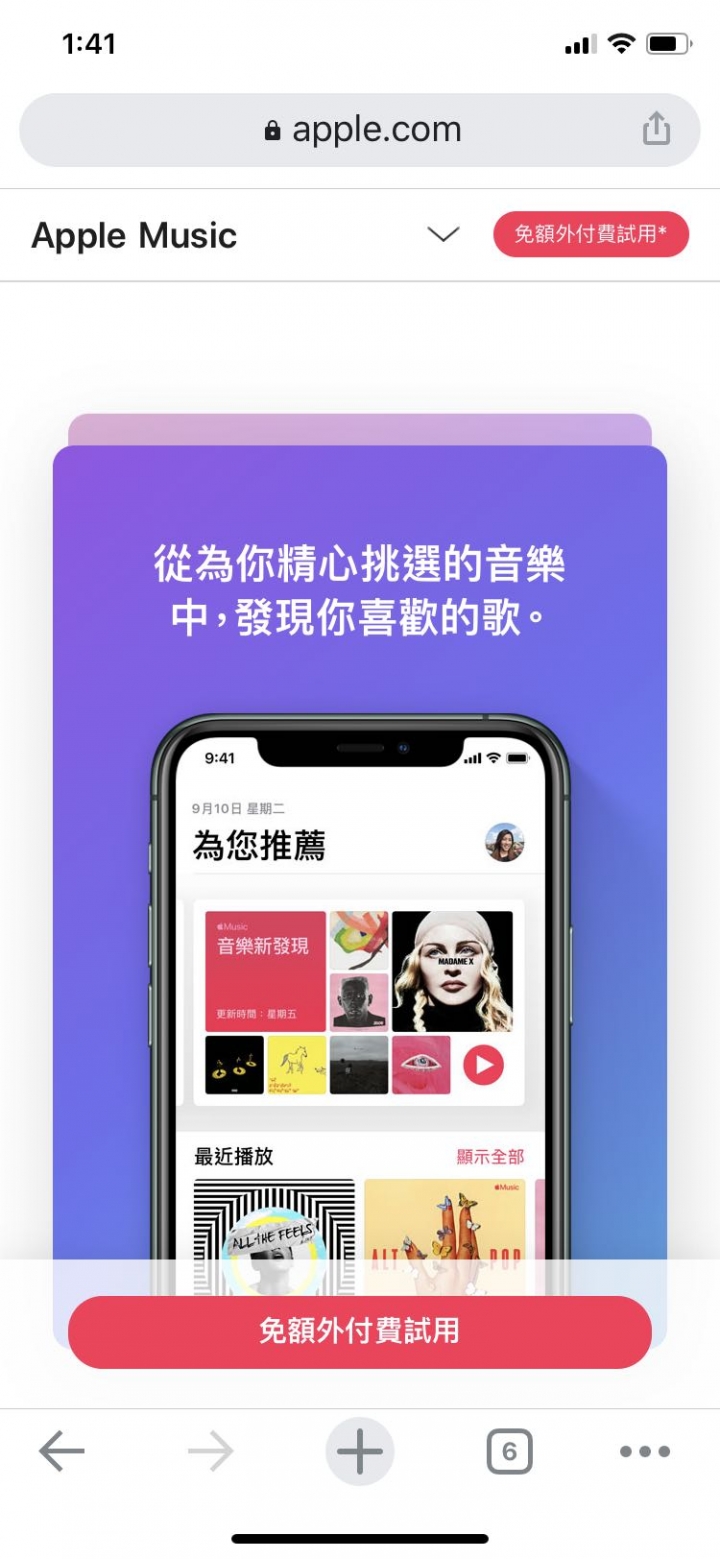 Apple Music 音樂新發現不見了